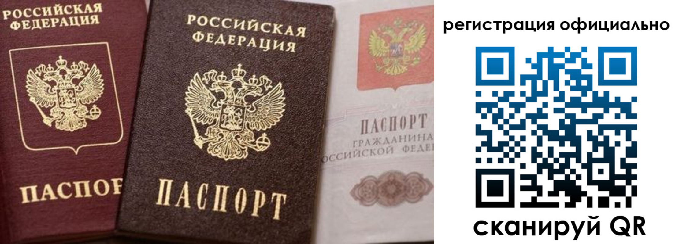 временная регистрация недорого в Калачинске