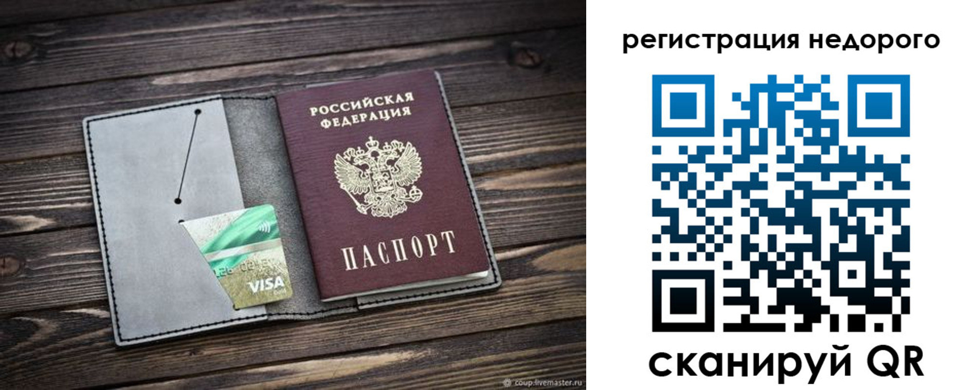 прописка для кредита в Калачинске