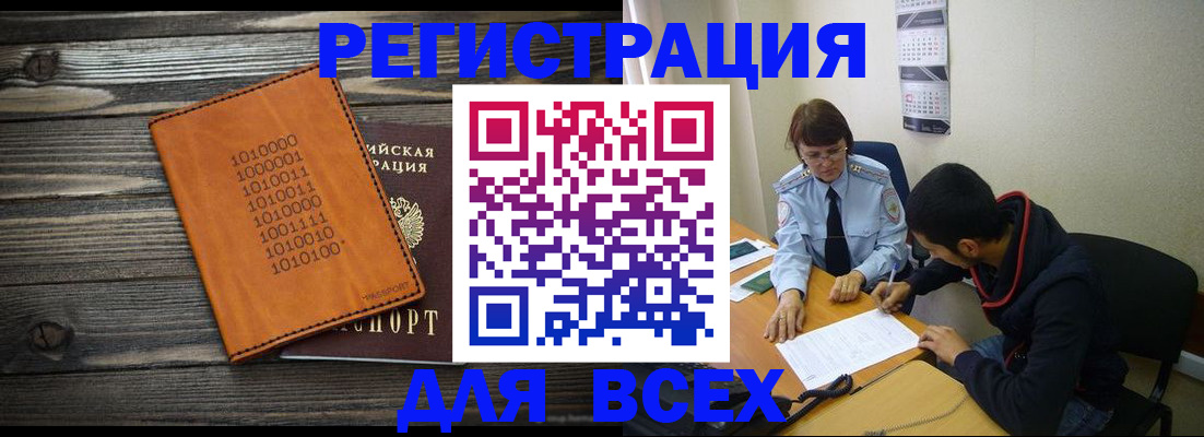 прописка от собственника в Калачинске