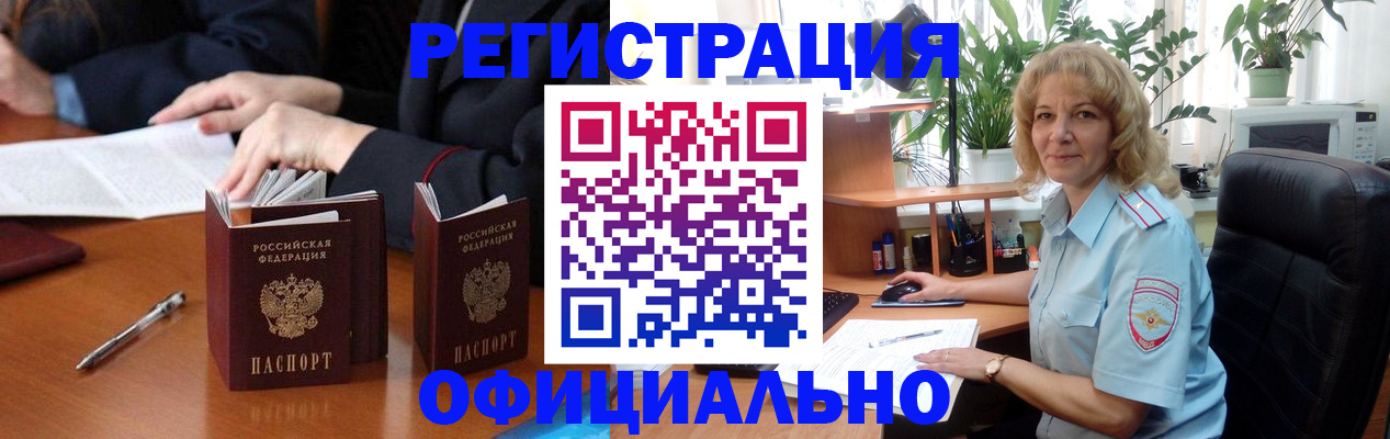 прописка для школы в Калачинске