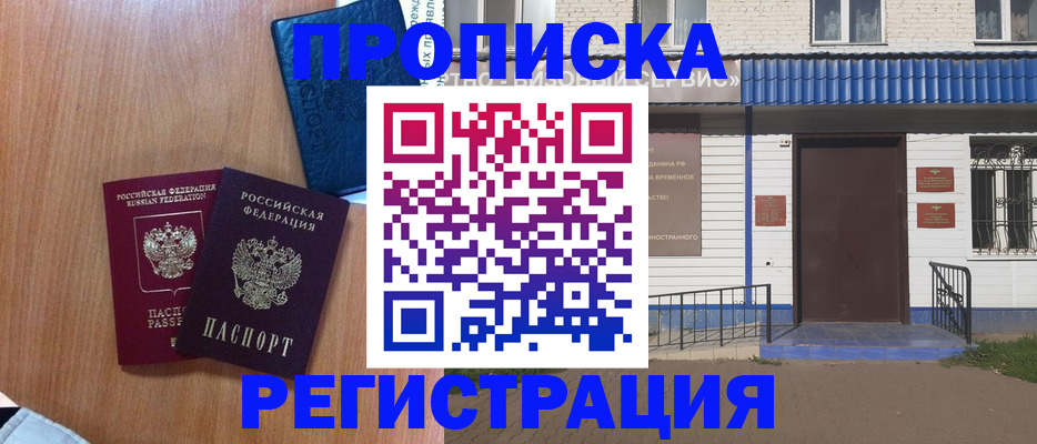 прописка гарантия в Калачинске
