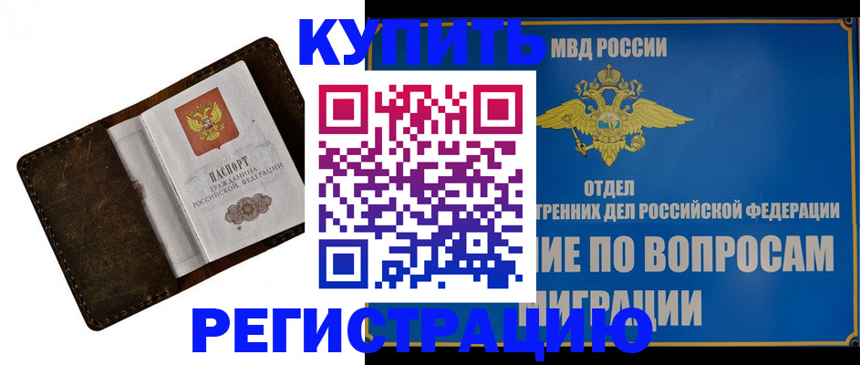 прописка поиск в Калачинске