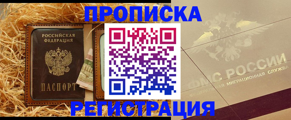 прописка ребенка в Калачинске